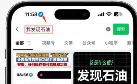 武夷山苹果客服中心分享iPhone 输入“发现石油”触发定位