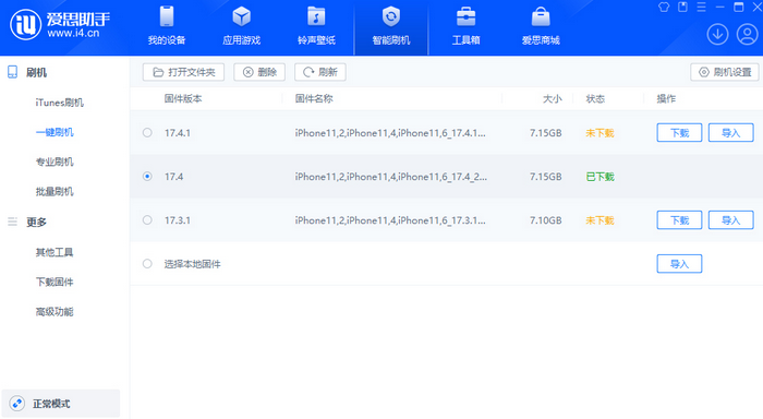 武夷山苹果12维修站分享为什么推荐iPhone12用户升级iOS17.4