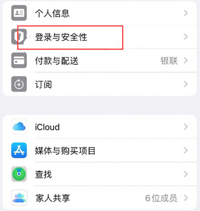 武夷山苹果维修站分享手机号注册的Apple ID如何换成邮箱【图文教程】 