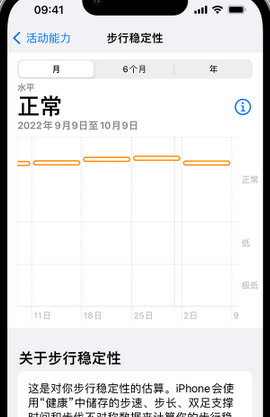 武夷山iPhone手机维修如何在iPhone开启'步行稳定性通知'