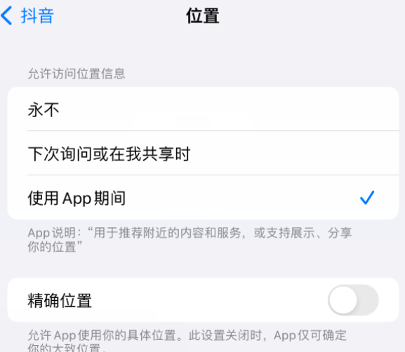 武夷山apple服务如何检查iPhone中哪些应用程序正在使用位置 