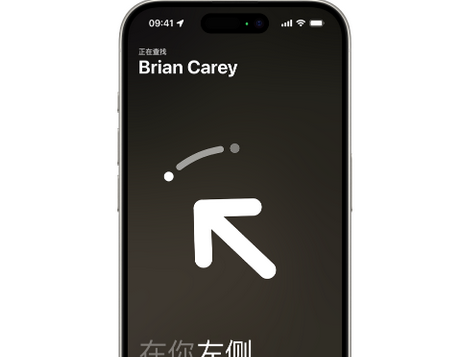 武夷山苹果15维修iPhone15使用“查找”与朋友见面