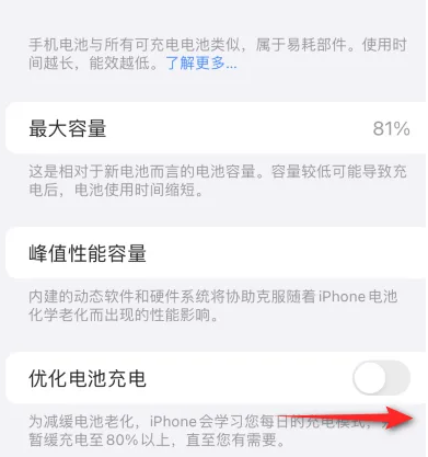 武夷山苹果15维修分享iPhone15充电到80%就充不进电了怎么办 