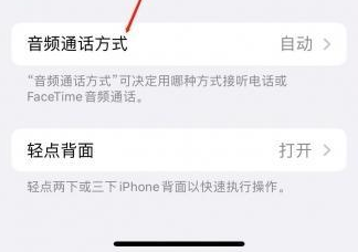 武夷山苹果蓝牙维修店分享iPhone设置蓝牙设备接听电话方法