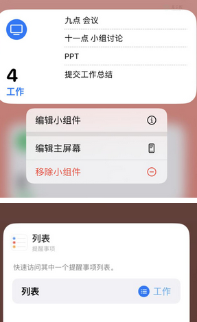 武夷山苹果14维修店分享iPhone14如何设置主屏幕显示多个不同类型提醒事项