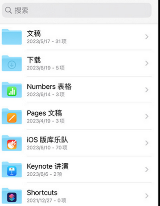 武夷山apple维修中心分享iPhone文件应用中存储和找到下载文件