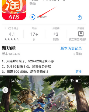 武夷山苹果维修站分享如何查看App Store软件下载剩余时间 