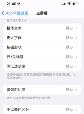 武夷山苹果14服务点分享iPhone14如何单独设置App