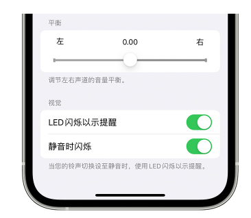 武夷山苹果14维修分享iPhone14静音时如何设置LED闪烁提示 