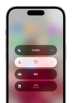 武夷山苹果14维修中心分享在iPhone14上定制个人专注模式 