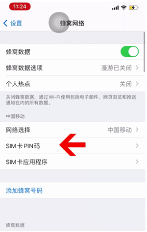 武夷山苹果14维修网分享如何给iPhone14的SIM卡设置密码 