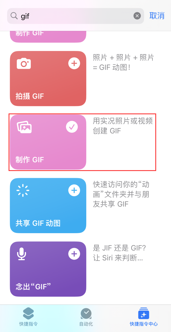 武夷山苹果手机维修分享iOS16小技巧:在iPhone上制作GIF图片 