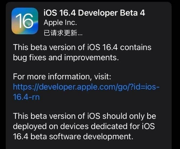 武夷山苹果维修网点分享iOS 16.4 beta 4更新内容及升级建议 