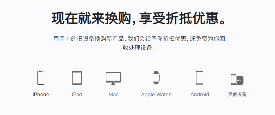 武夷山苹果手机维修分享iPhone以旧换新的去处 