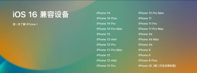 武夷山苹果手机维修分享:iOS 16.4 Beta 3支持哪些机型升级？ 