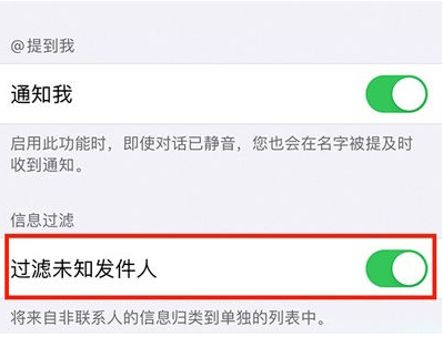 武夷山苹果14维修分享:iPhone 14如何启用过滤未知发件人？ 