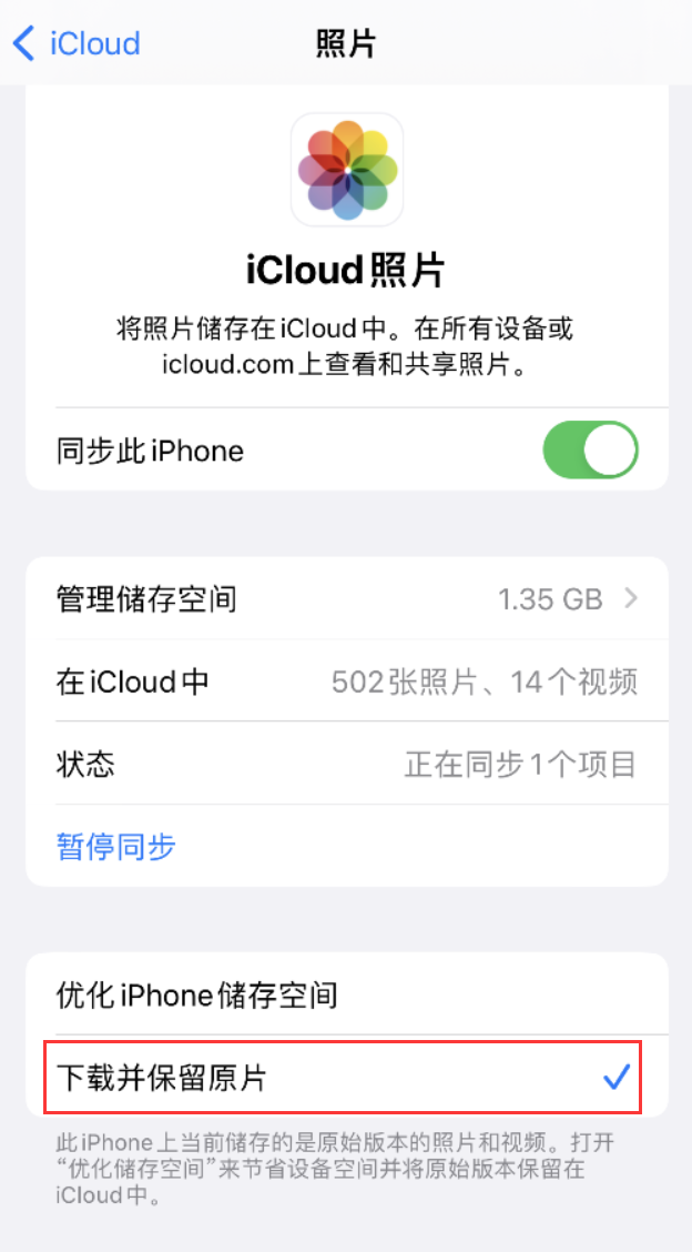 武夷山苹果手机维修分享iPhone 无法加载高质量照片怎么办 