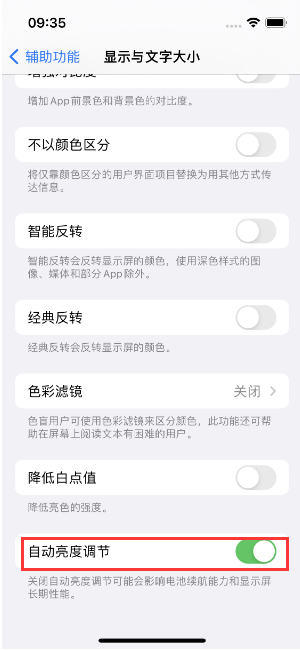 武夷山苹果15维修店分享iPhone 15 Pro系列屏幕亮度 