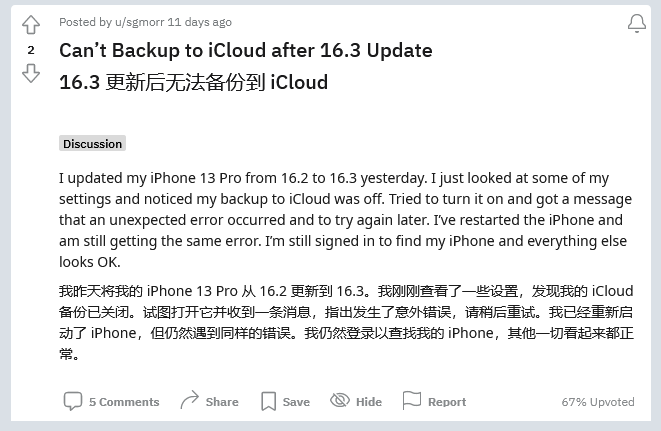 武夷山苹果手机维修分享iOS 16.3 升级后多项 iCloud 服务无法同步怎么办 