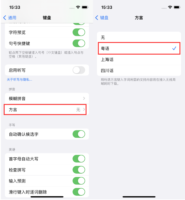 武夷山苹果14服务点分享iPhone 14plus设置键盘粤语方言的方法 