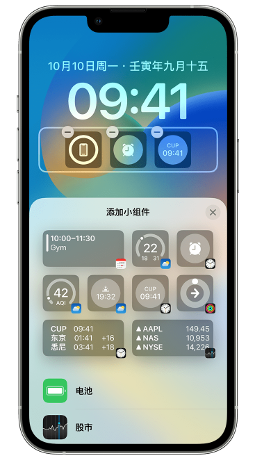 武夷山苹果维修网点分享iOS 16 如何在锁屏上添加小组件？点击无响应如何解决？ 