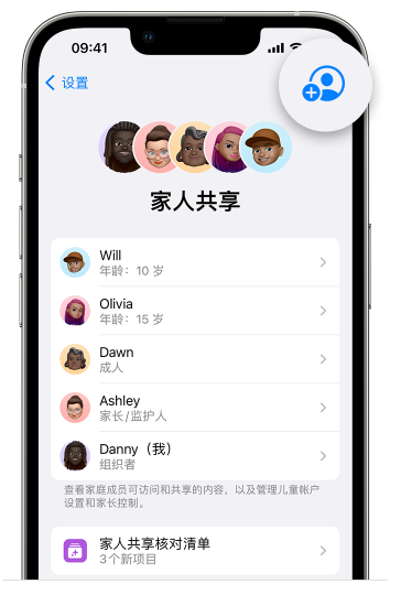 武夷山苹果维修网点分享iOS 16 小技巧：通过“家人共享”为孩子创建 Apple ID 