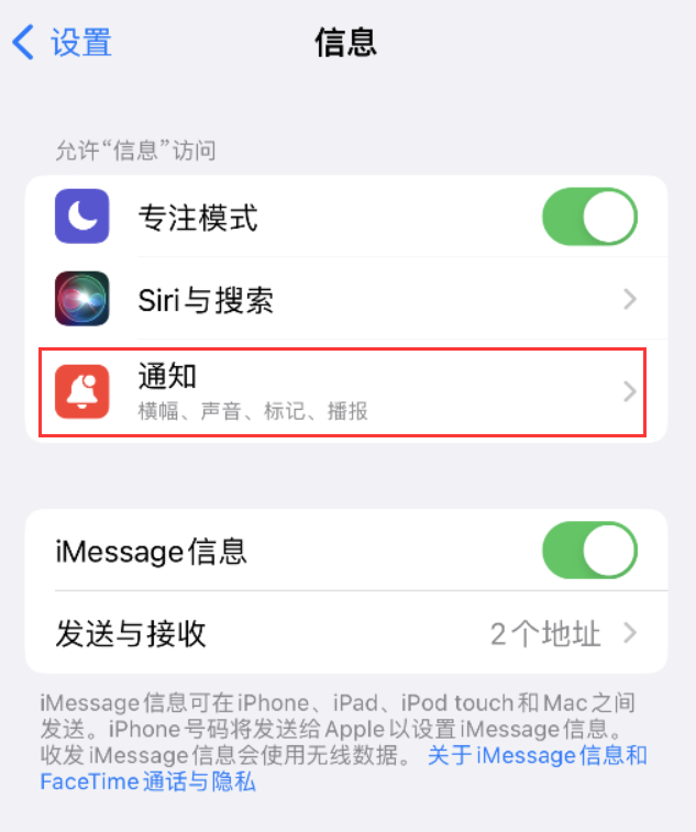 武夷山苹果14维修店分享iPhone 14 机型设置短信重复提醒的方法 