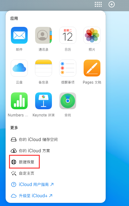 武夷山苹果手机维修分享iPhone 小技巧：通过苹果 iCloud 官网恢复已删除的文件 