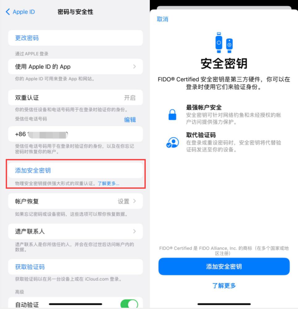 武夷山苹果服务网点分享物理安全密钥有什么用？iOS 16.3新增支持物理安全密钥会更安全吗？ 