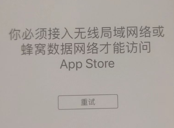 武夷山苹果服务网点分享无法在 iPhone 上打开 App Store 怎么办 