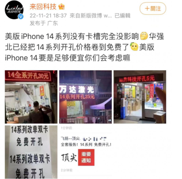 武夷山苹果14维修分享华强北免费开卡槽的iPhone 14能买吗 