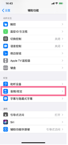 武夷山苹果14维修分享iPhone 14 如何设置开关机声音 