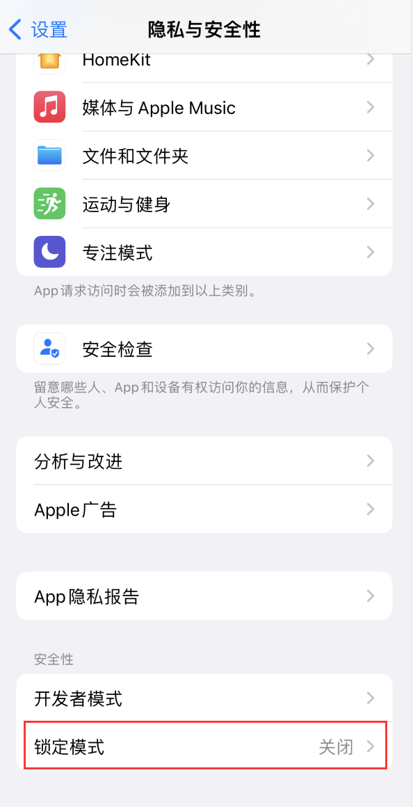 武夷山苹果手机维修分享iOS 16 “锁定模式”是什么 