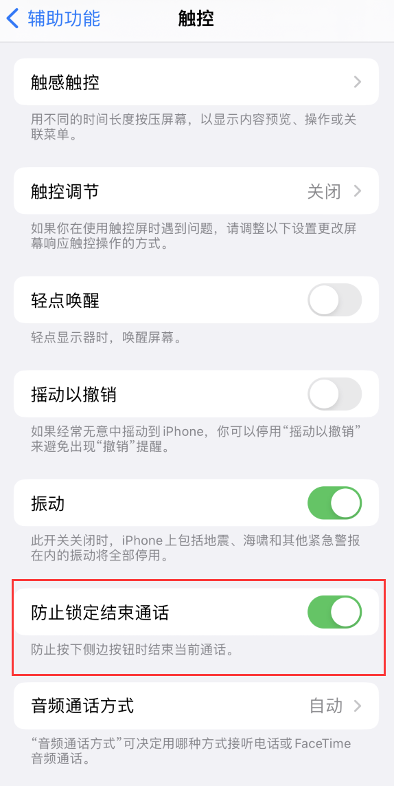 武夷山苹果手机维修分享iOS 16 新增“防止锁定结束通话”选项，避免不小心挂断重要电话 
