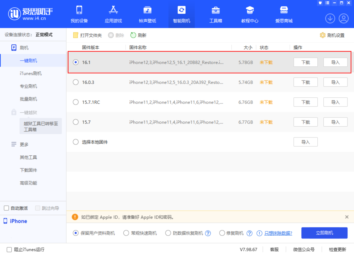 武夷山苹果手机维修分享iOS 16.1正式版新增了哪些新功能 