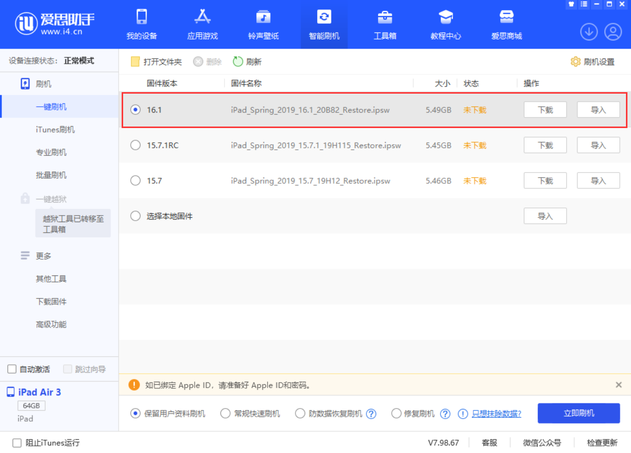 武夷山苹果手机维修分享iPadOS 16 正式版更新了哪些内容 