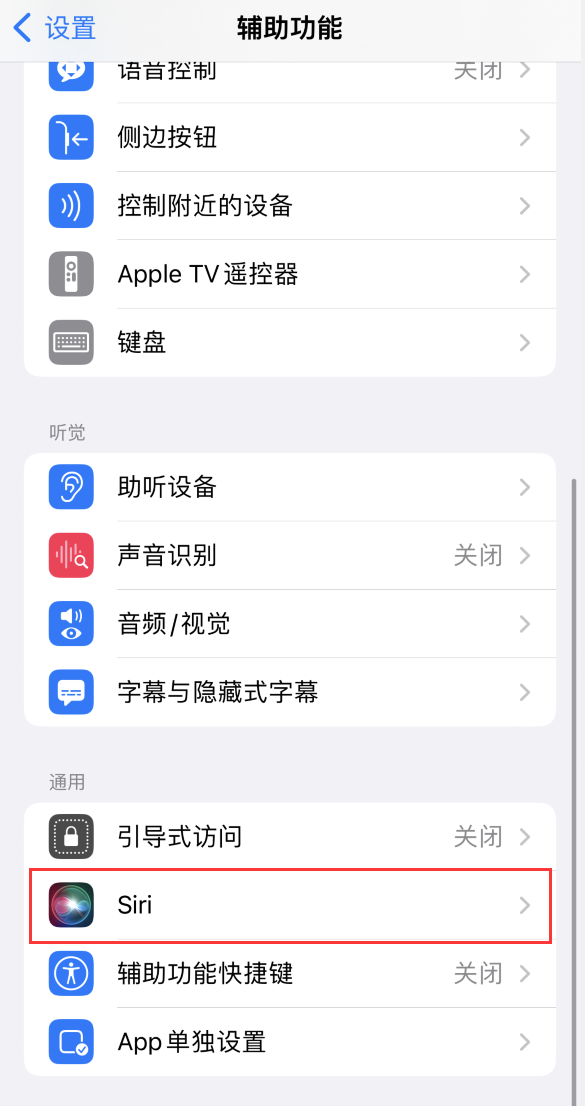 武夷山苹果手机维修分享iOS 16 支持让 Siri 通过 iPhone 扬声器播报通知和来电 