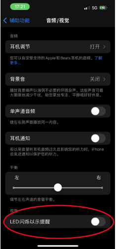 武夷山苹果14维修分享iPhone 14如何开启或关闭来电闪光灯 