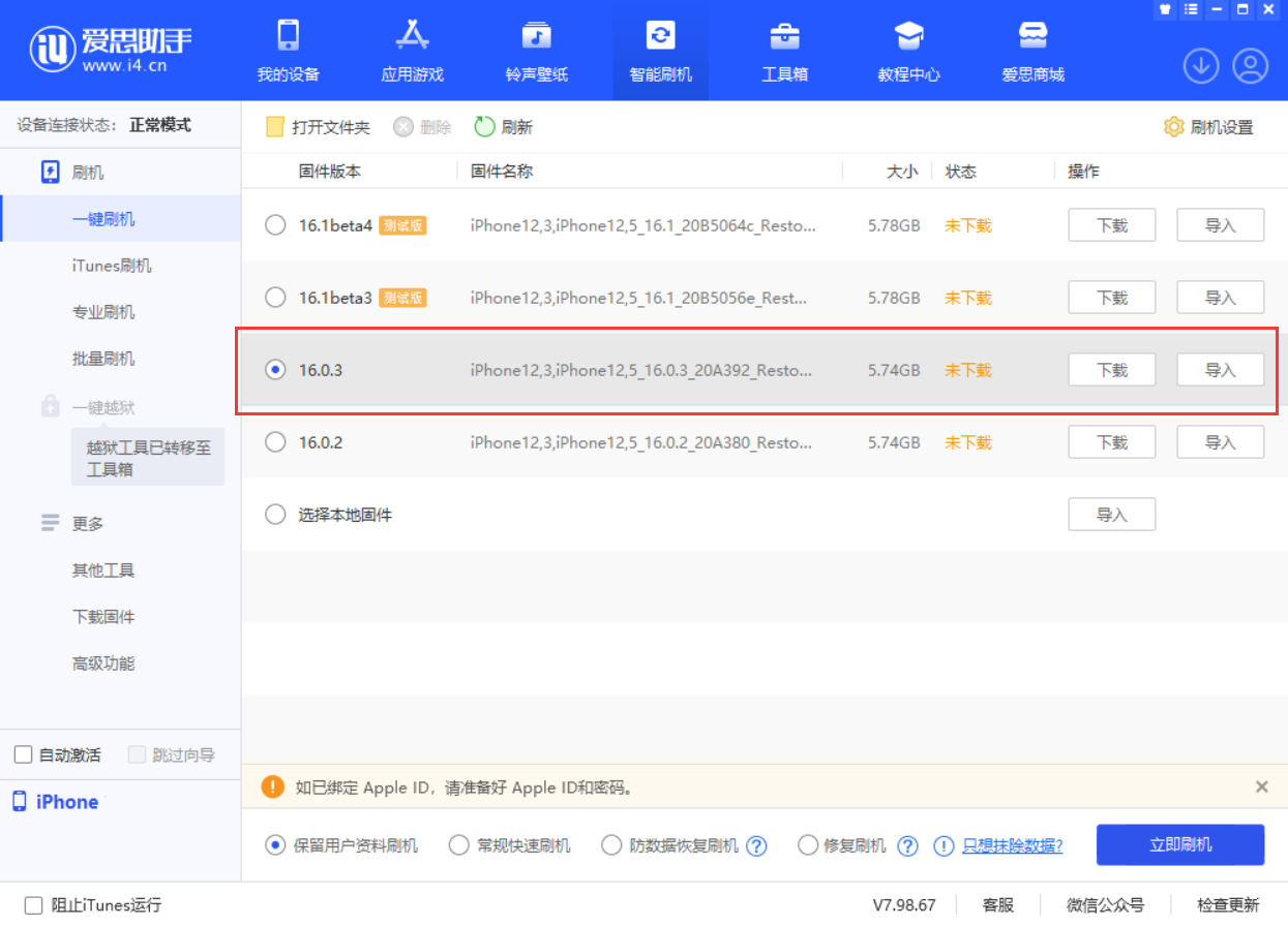 武夷山苹果手机维修分享iOS 16.0.3更新内容及升级方法 
