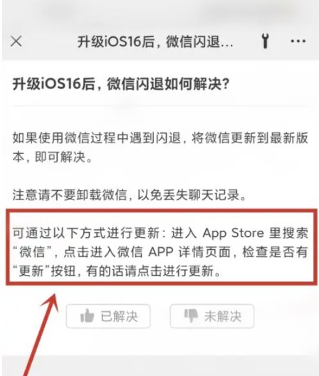武夷山苹果手机维修分享升级iOS 16.0.2后微信闪退解决办法 