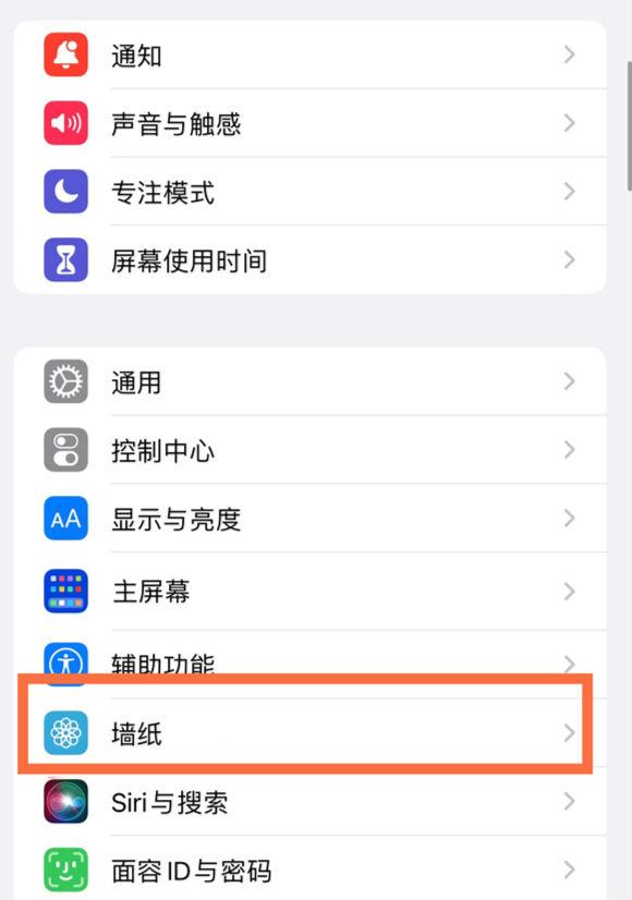 武夷山苹果14维修分享iPhone 14壁纸设置教程 