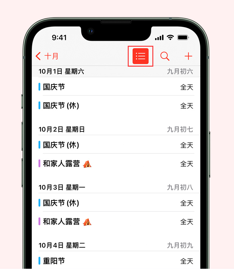 武夷山苹果手机维修分享如何在 iPhone 日历中查看节假日和调休时间 