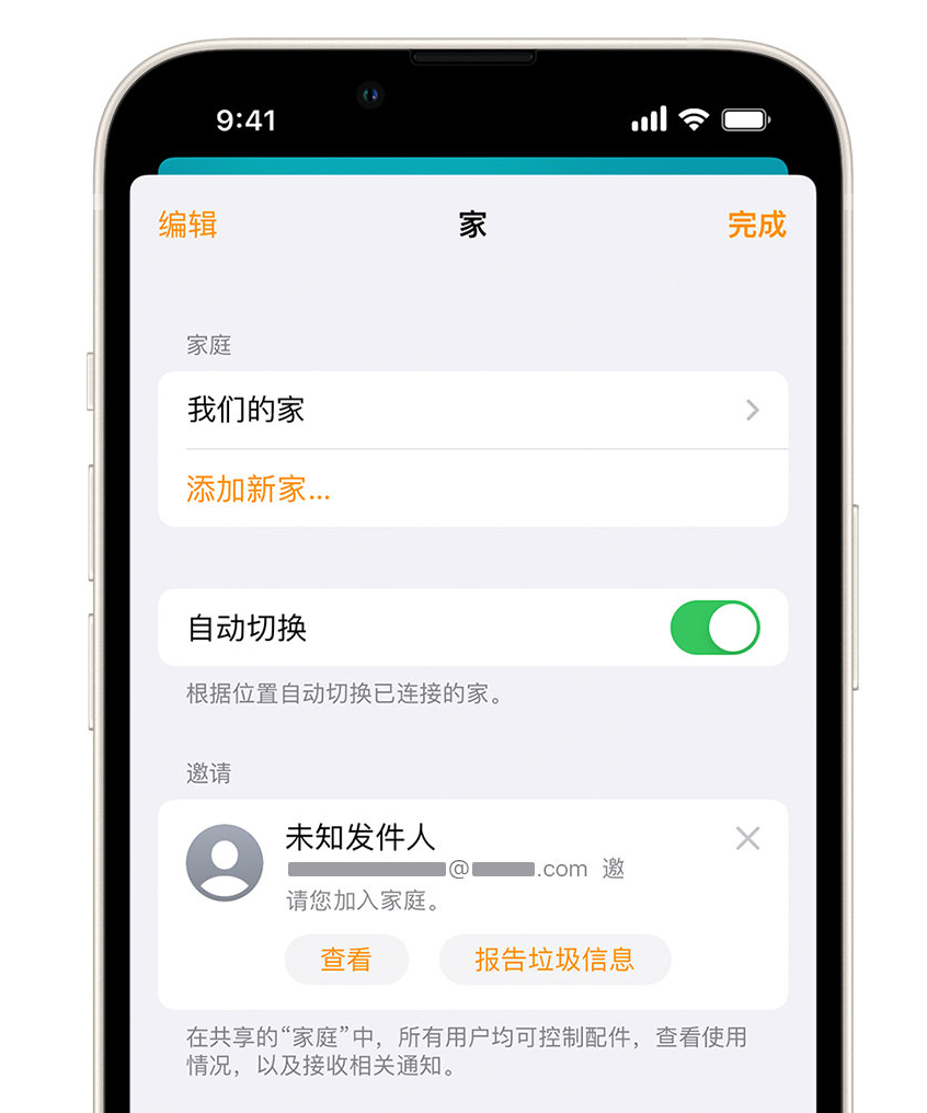 武夷山苹果手机维修分享iPhone 小技巧：在“家庭”应用中删除和举报垃圾邀请 