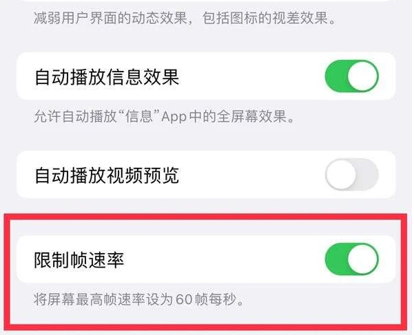 武夷山苹果13维修分享iPhone13 Pro高刷是否可以手动控制 