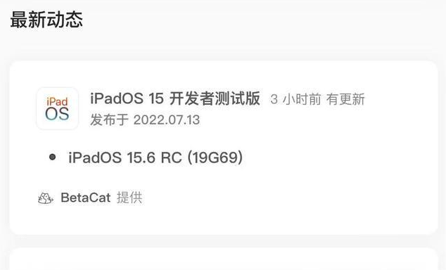 武夷山苹果手机维修分享苹果iOS 15.6 RC版更新建议 