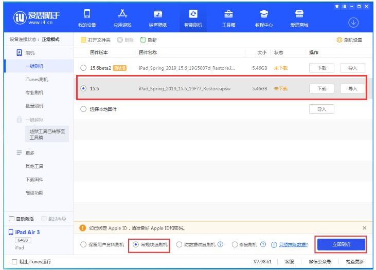 武夷山苹果手机维修分享iOS 16降级iOS 15.5方法教程 