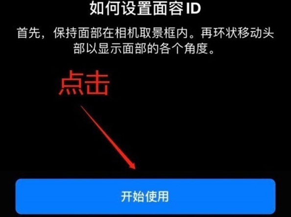 武夷山苹果13维修分享iPhone 13可以录入几个面容ID 