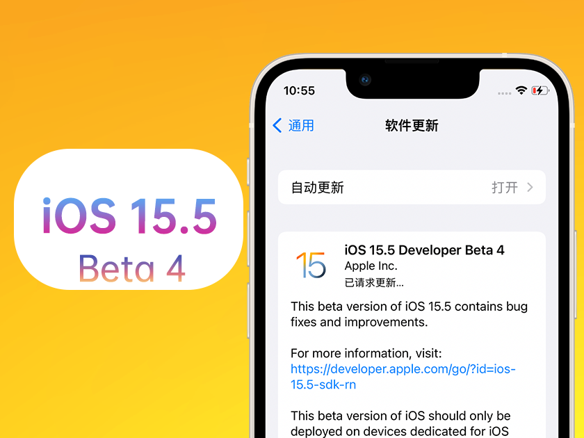 武夷山苹果手机维修分享iOS 15.5 Beta4优缺点汇总 