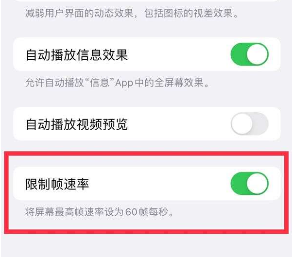 武夷山苹果13维修分享iPhone13 Pro高刷设置方法 