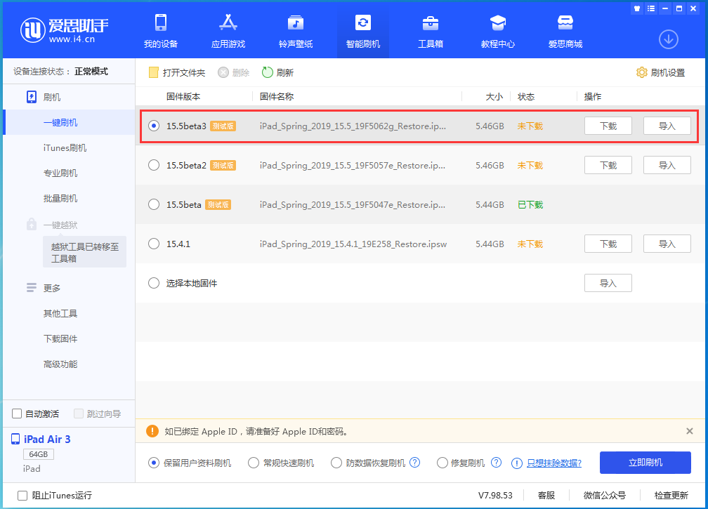 武夷山苹果手机维修分享iOS15.5 Beta 3更新内容及升级方法 